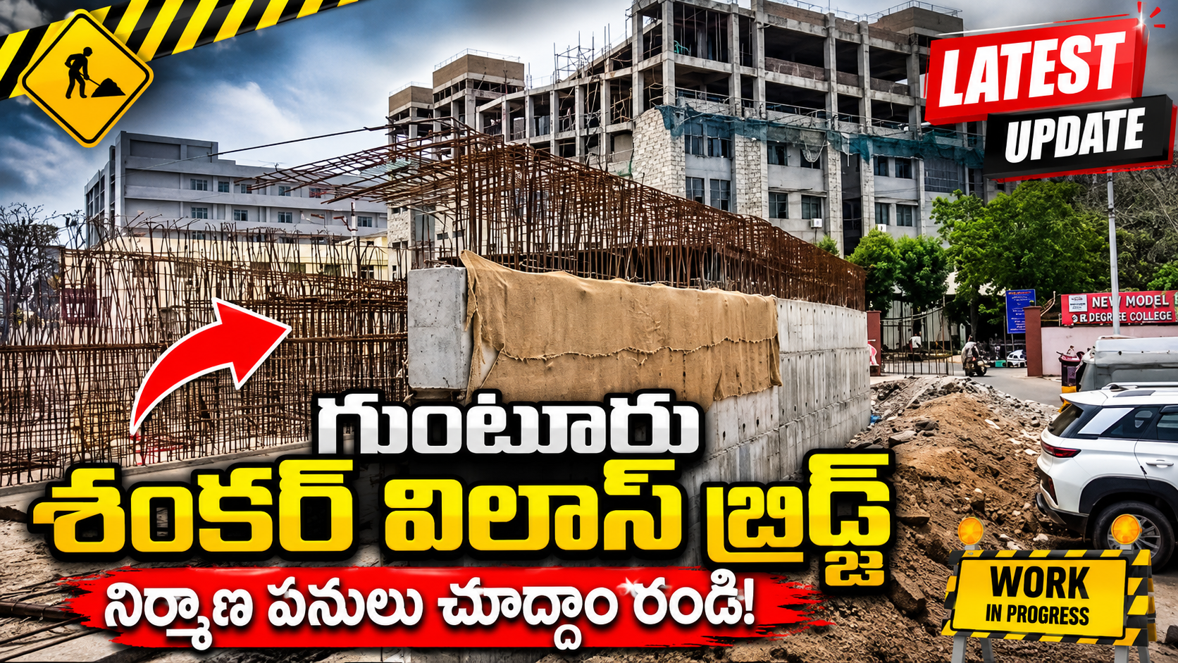 గుంటూరు శంకర్ విలాస్ బ్రిడ్జ్ భారీ అప్డేట్ | నిర్మాణ పనులు ఫుల్ స్పీడ్లో!