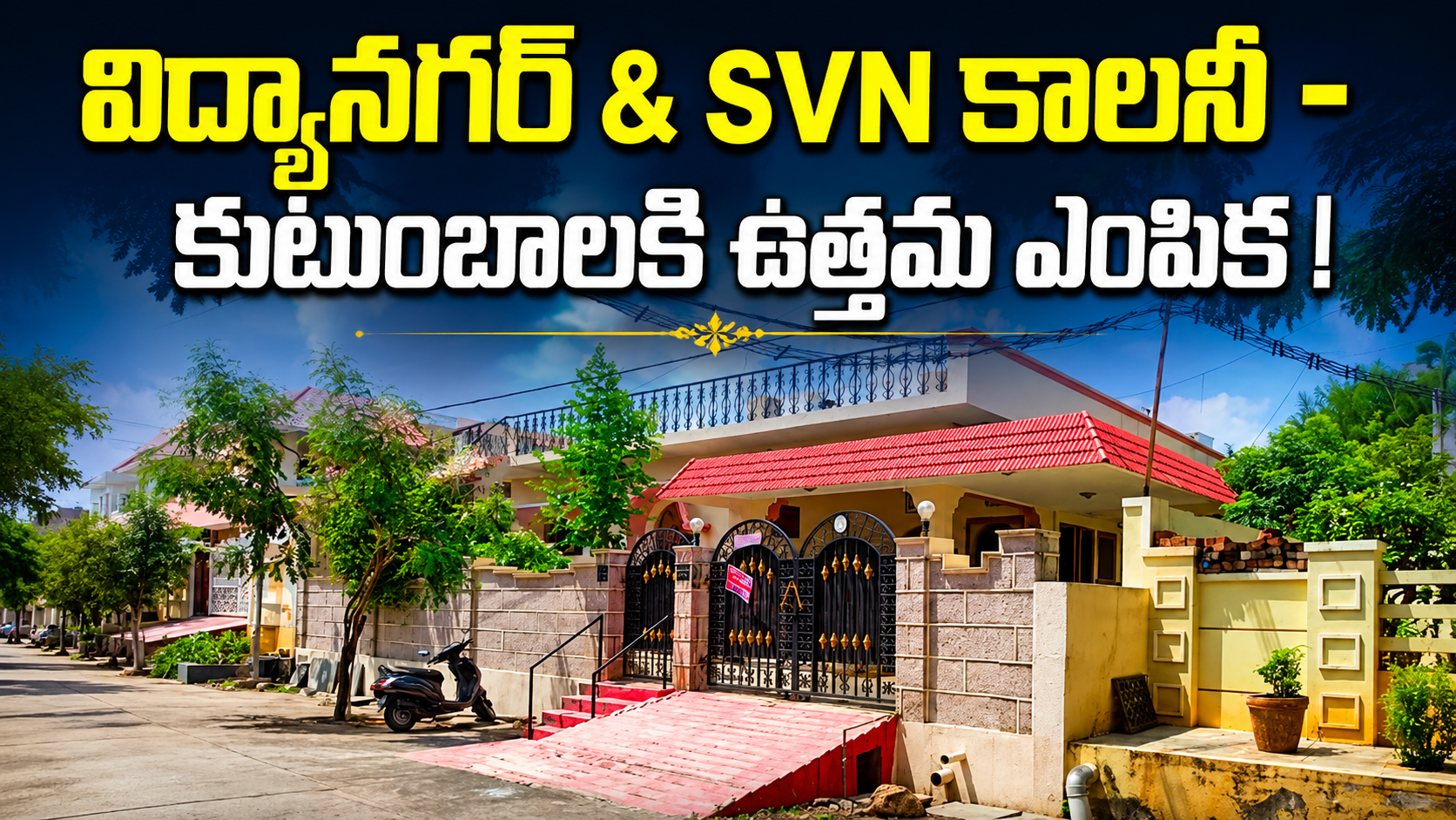 విద్యానగర్ & SVN కాలనీ – కుటుంబాలకు ఉత్తమ ఎంపిక!