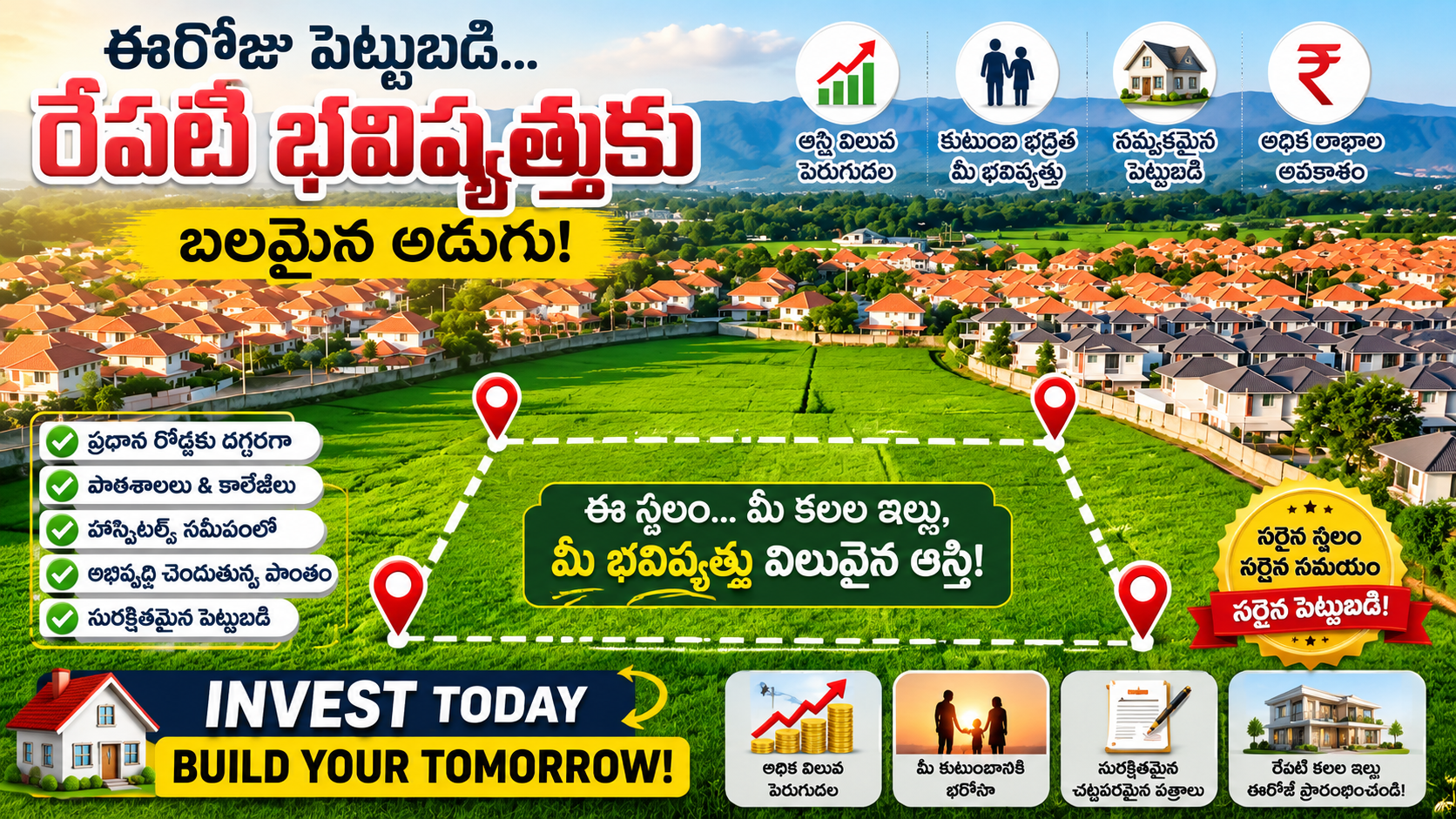 ఈరోజు పెట్టుబడి – రేపటి భవిష్యత్తుకు బలమైన అడుగు | Invest Today, Build Your Tomorrow