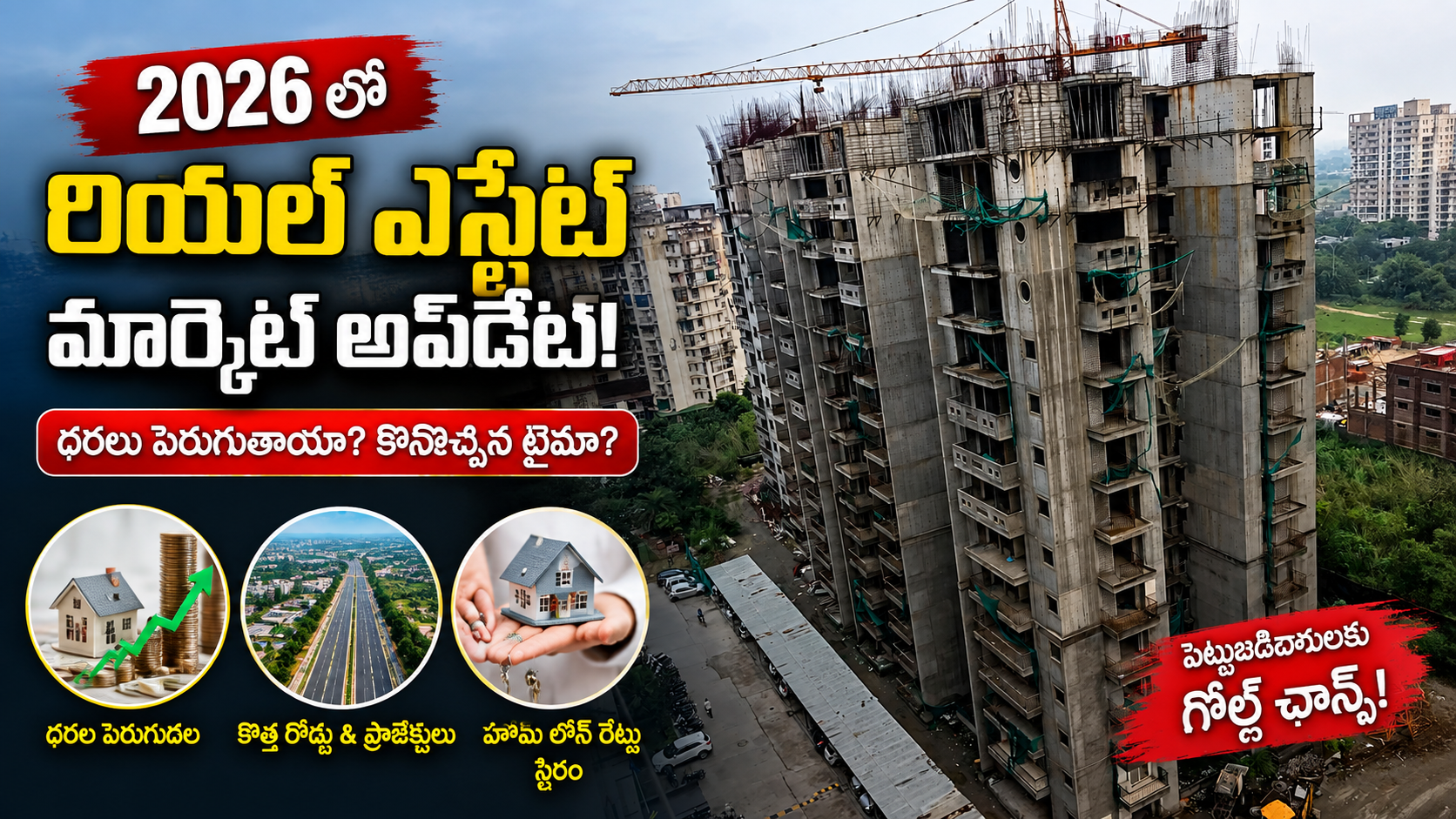 కొత్త నిర్మాణాలు.. పెరుగుతున్న డిమాండ్ – రియల్ ఎస్టేట్ రంగంలో తాజా పరిణామాలు