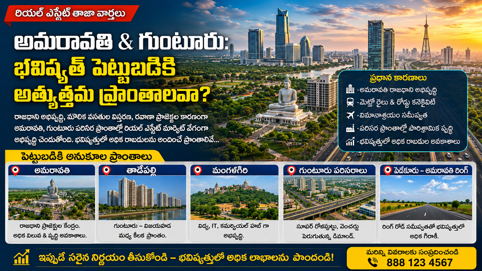 అమరావతి & గుంటూరు: భవిష్యత్లో రియల్ ఎస్టేట్కు ఎందుకు డిమాండ్ పెరుగుతోంది? | 2026 Property Trends