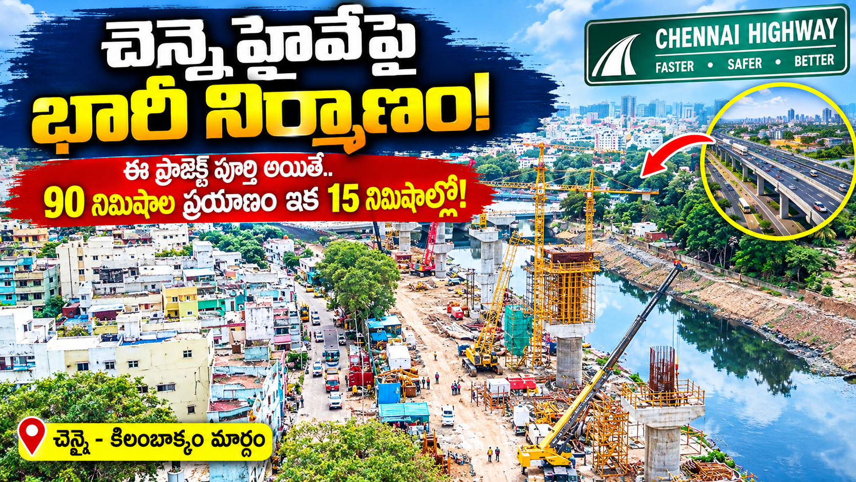 చెన్నై హైవేపై భారీ నిర్మాణం