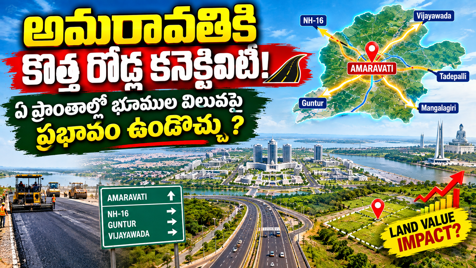 అమరావతికి కొత్త రోడ్ల కనెక్టివిటీ! 🚧 ఏ ప్రాంతాల్లో భూముల విలువపై ప్రభావం ఉండొచ్చు? | Amaravati Latest Update 2026