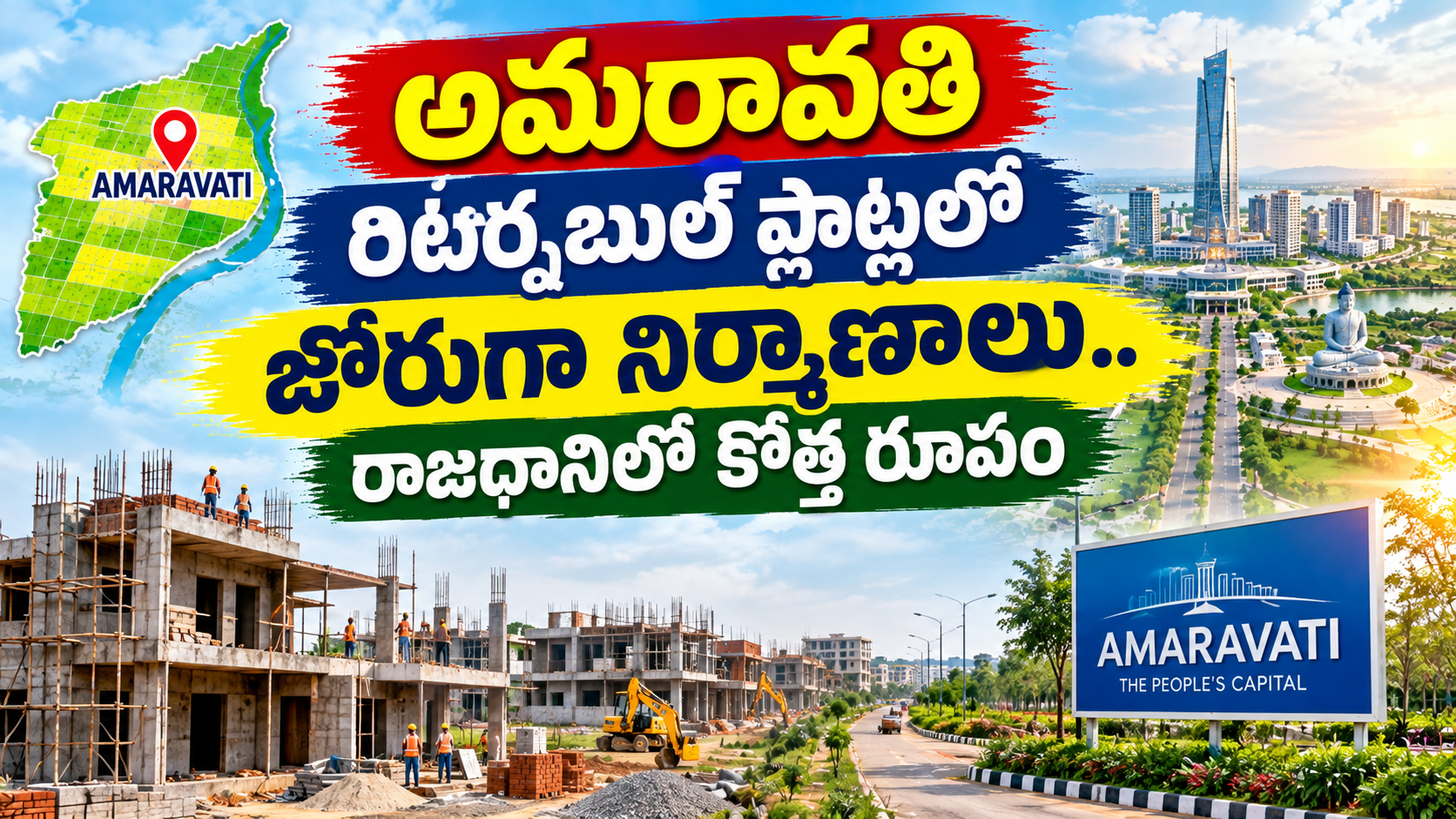 అమరావతి రిటర్నబుల్ ప్లాట్లలో జోరుగా నిర్మాణాలు | రాజధానిలో కొత్త రూపం | Amaravati Development Update