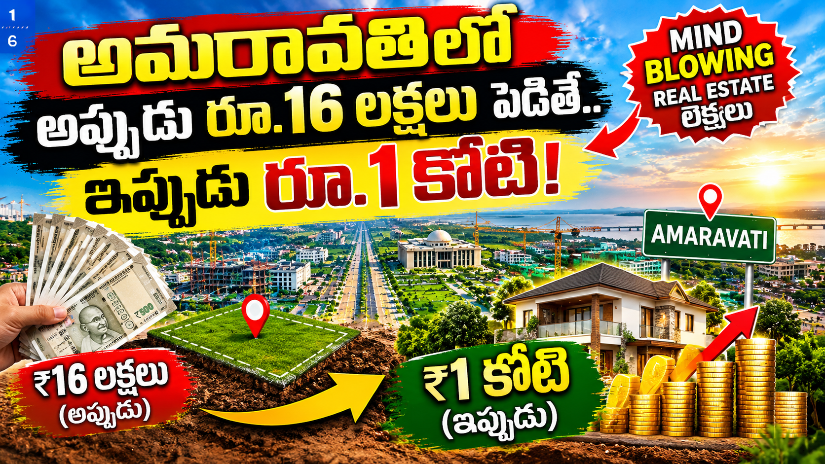 అమరావతిలో అప్పుడు రూ.16 లక్షలు పెడితే.. ఇప్పుడు రూ.1 కోటి? | మైండ్ బ్లాకింగ్ రియల్ ఎస్టేట్ లెక్కలు