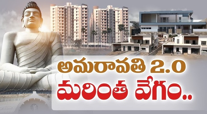 అమరావతి 2.0: రియల్ ఎస్టేట్ మార్కెట్లో కొత్త వేగం – పెట్టుబడులకు ఇదే సరైన సమయమా?