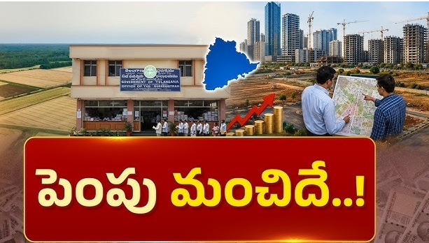 పెంపు మంచిదే..! తెలంగాణలో రియల్ ఎస్టేట్ మార్కెట్కు కొత్త ఊపు – పెట్టుబడిదారులకు శుభవార్త