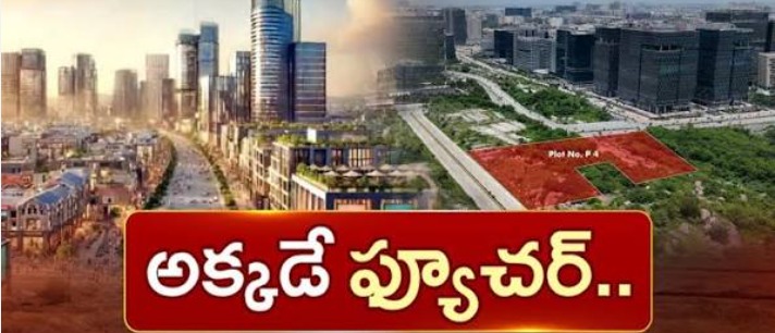 అక్కడే ఫ్యూచర్.. రియల్ ఎస్టేట్లో కొత్త హాట్స్పాట్గా మారుతున్న ప్రాంతం!