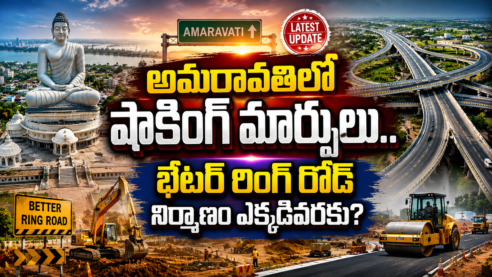 అమరావతిలో షాకింగ్ మార్పులు.. భేటర్ రింగ్ రోడ్ నిర్మాణం ఎక్కడివరకు