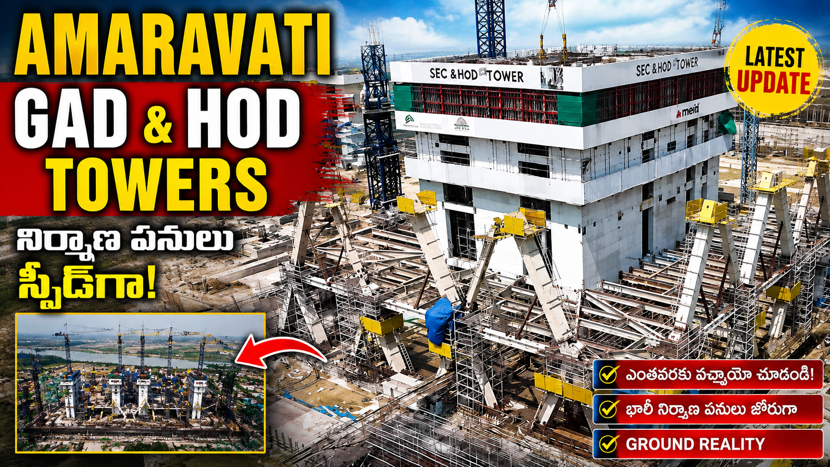 🔥 అమరావతిలో GAD & HOD Towers నిర్మాణ పనులు స్పీడ్గా! తాజా పరిస్థితి ఇదే