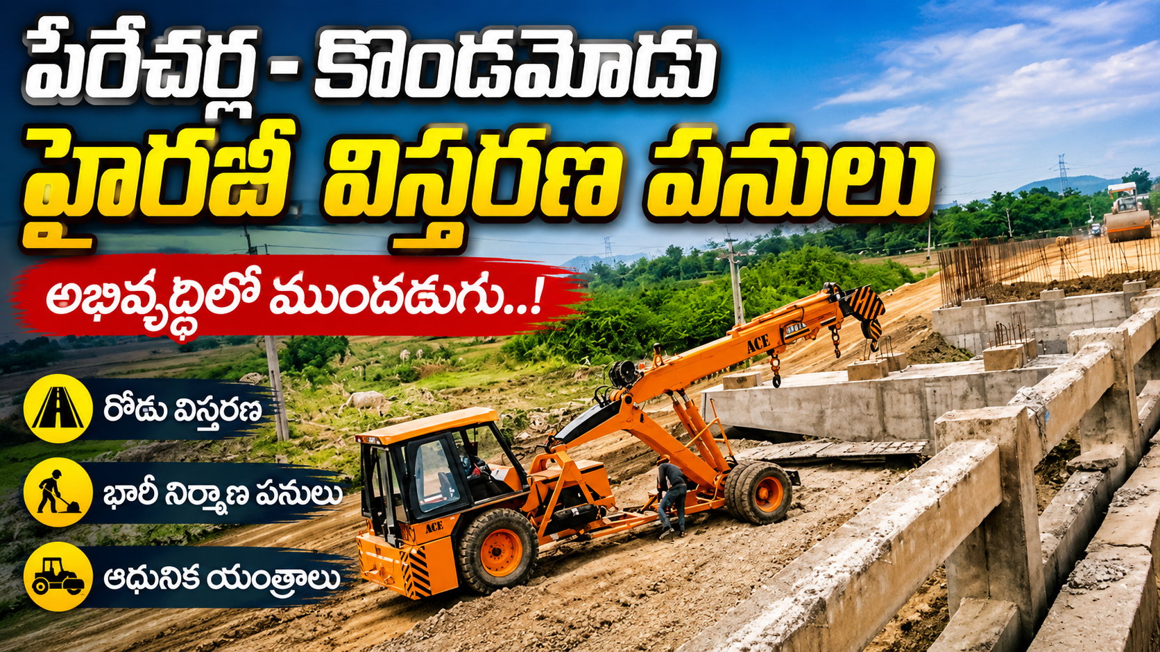 పేరేచర్ల – కొండమోడు హైవే విస్తరణ పనులు | Latest Highway Construction Update 2025