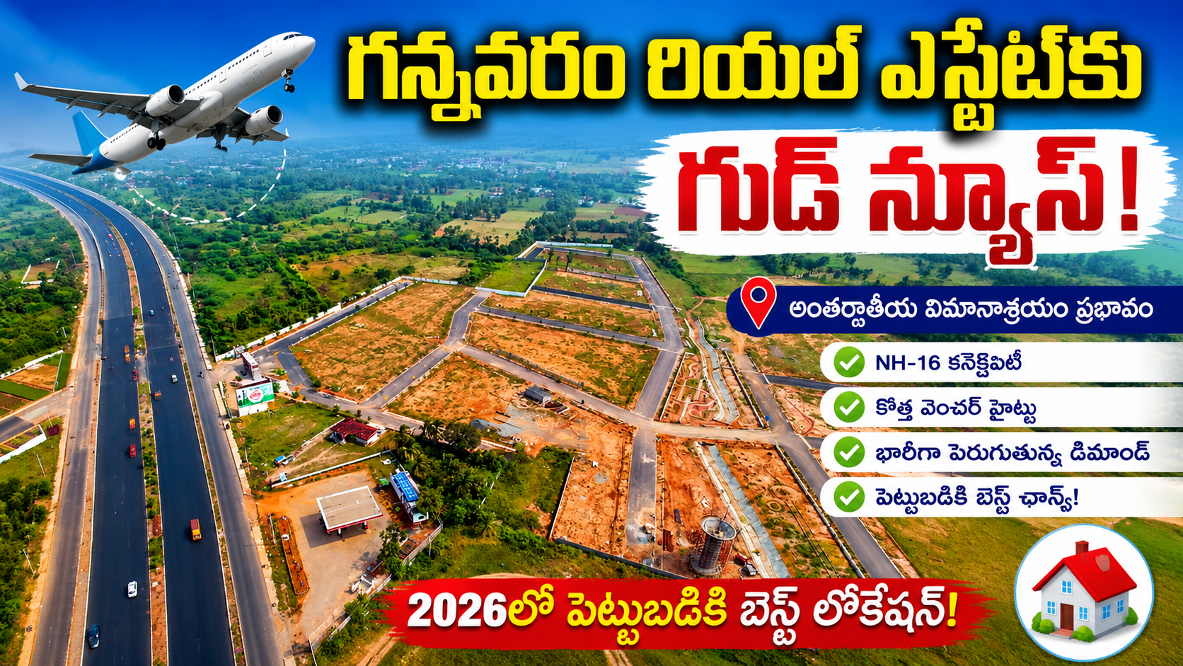 గన్నవరం రియల్ ఎస్టేట్కు గుడ్ న్యూస్! 2026లో పెట్టుబడికి బెస్ట్ లొకేషన్ ఇదేనా?