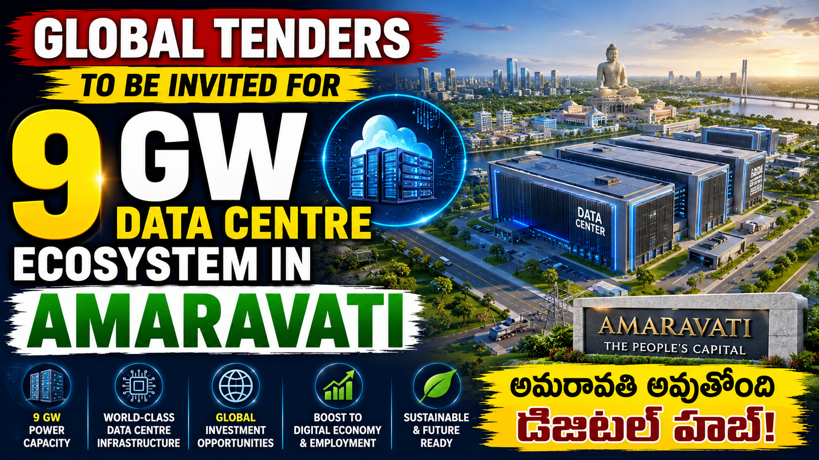 అమరావతిలో 9 GW డేటా సెంటర్ ఎకోసిస్టమ్..! 🌍 గ్లోబల్ టెండర్లకు గ్రీన్ సిగ్నల్ | భారీ పెట్టుబడులకు మార్గం