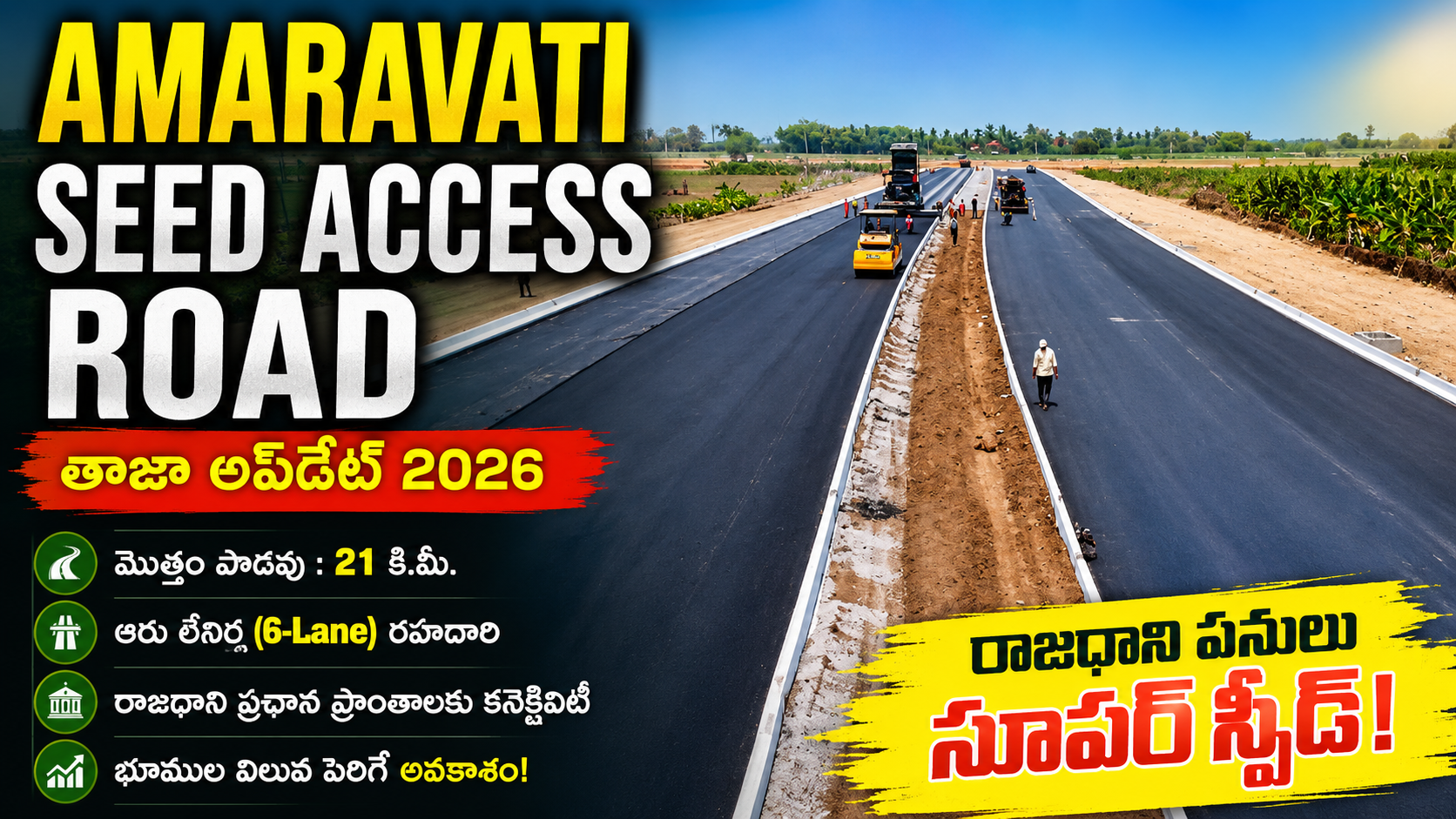 అమరావతి Seed Access Road పనులు సూపర్ స్పీడ్