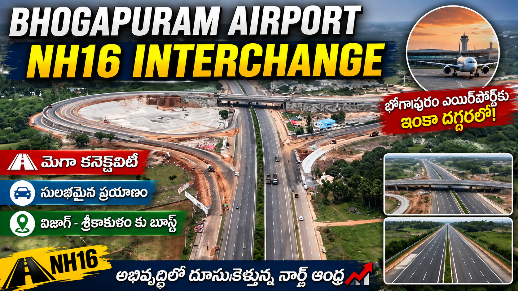భోగాపురం ఎయిర్పోర్ట్కు NH16 ఇంటర్చేంజ్.. మరింత వేగంగా కనెక్టివిటీ!