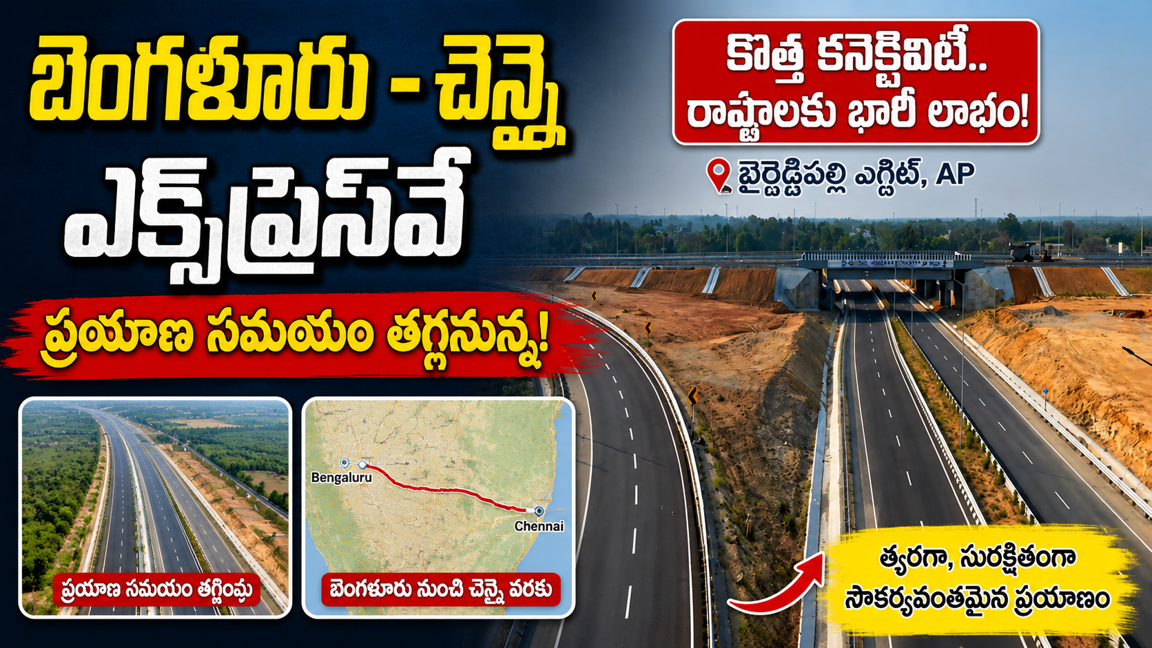 బెంగళూరు–చెన్నై ఎక్స్ప్రెస్వేలో కీలక అప్డేట్.. ఏపీకి భారీ లాభం!
