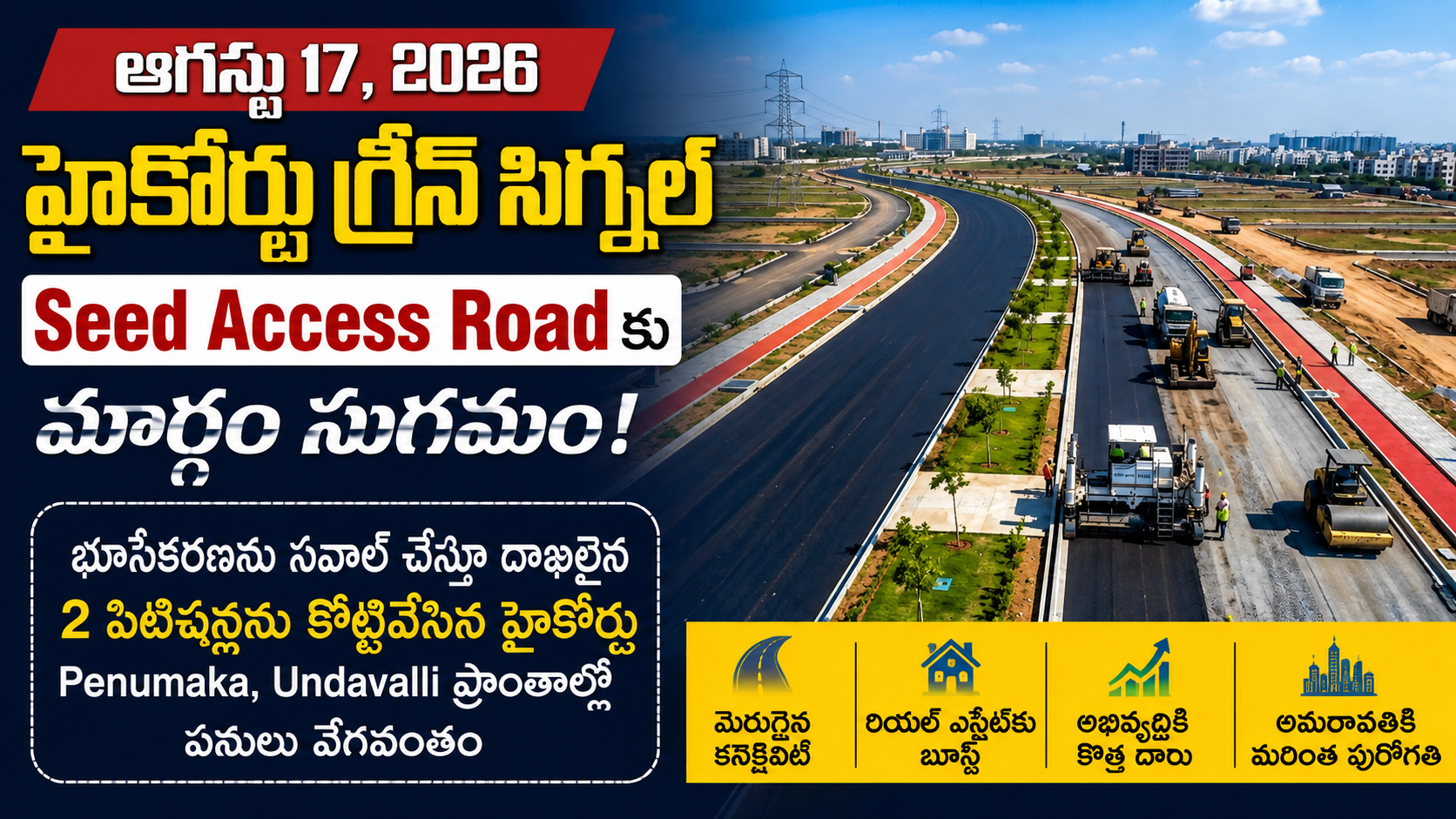 Seed Access Roadపై కీలక తీర్పు.. Penumaka, Undavalli ప్రాంతాలకు బిగ్ రిలీఫ్