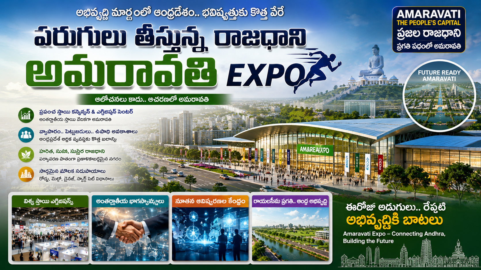 పరుగులు తీస్తున్న రాజధాని అమరావతి.. అభివృద్ధికి కొత్త వేగం