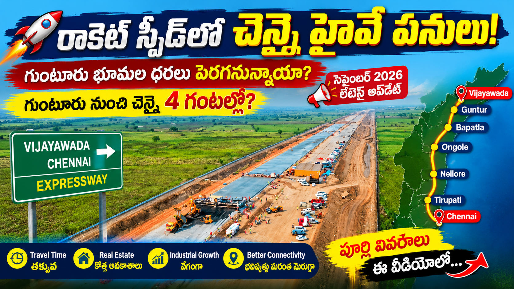 రాకెట్ స్పీడ్లో చెన్నై హైవే పనులు! గుంటూరు భూముల ధరలు పెరగనున్నాయా? |