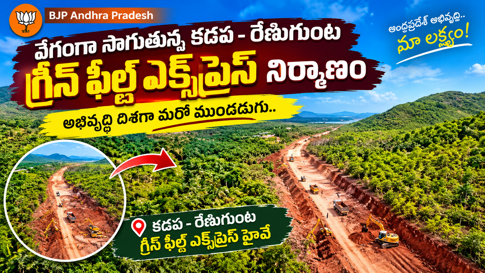 వేగంగా సాగుతున్న కడప – రేణిగుంట గ్రీన్ ఫీల్డ్ ఎక్స్ప్రెస్ హైవే నిర్మాణం!