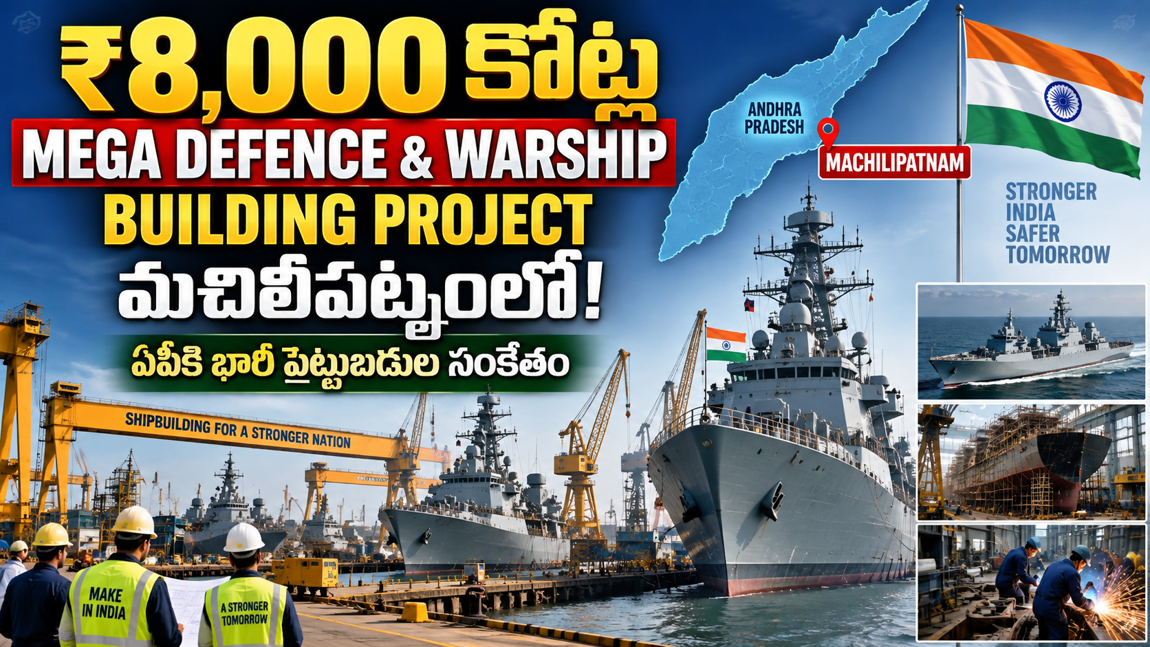 ₹8,000 CRORE MEGA DEFENCE & WARSHIP BUILDING PROJECT IN MACHILIPATNAM!