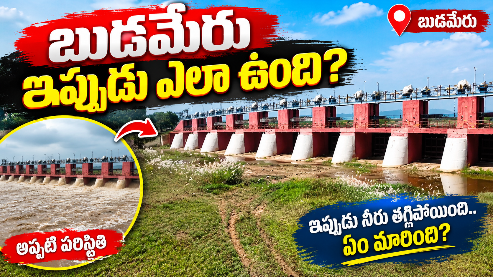 బుడమేరు ఇప్పుడు ఎలా ఉంది? | నీటి పరిస్థితి ఏంటి? | బుడమేరు తాజా పరిస్థితి