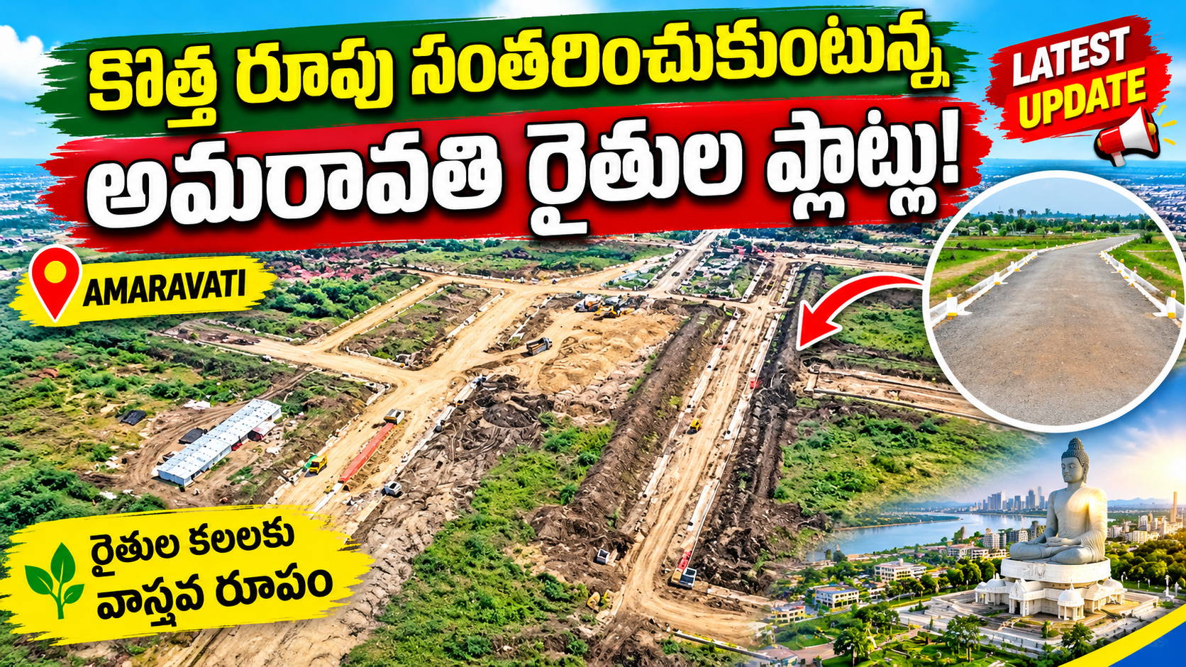 కొత్త రూపు సంతరించుకుంటున్న అమరావతి రైతుల ప్లాట్లు! 🚧 | Amaravati Farmers Plots Latest Update 2026